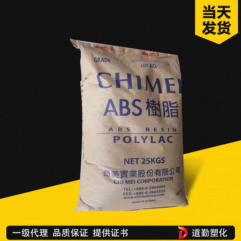 ABS 臺(tái)灣奇美 PA-765A 阻燃級 耐高溫高流動(dòng)高抗沖ABS電器插座外殼